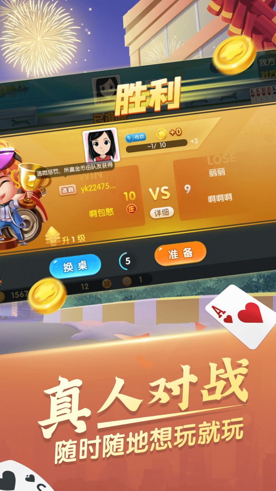 大头斗地主下载真人版