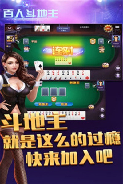 百人斗地主安卓版免费下载