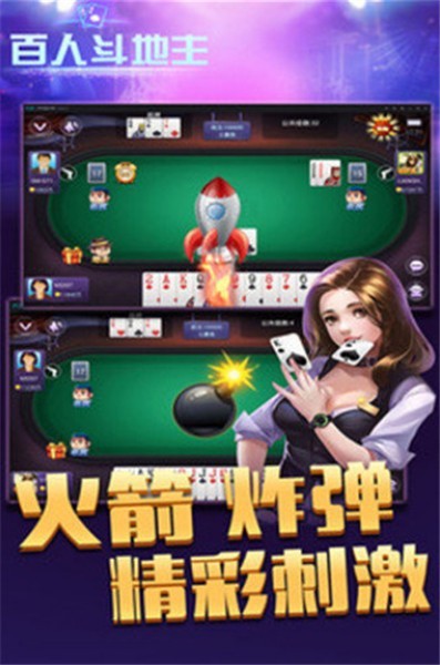 百人斗地主安卓版免费下载