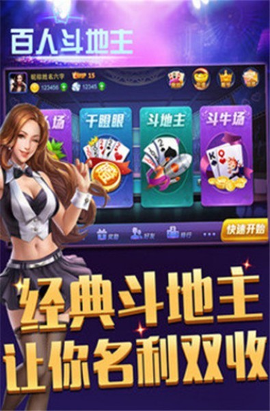 百人斗地主安卓版免费下载