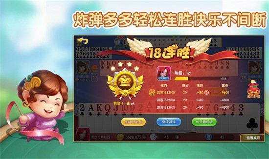 六月游戏单机斗地主(安卓版)2.3.6下载