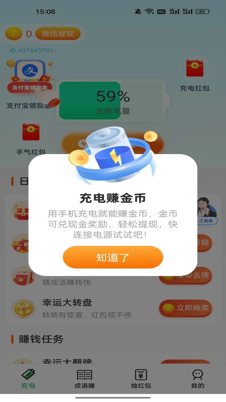 充电统计达人手机版免费版下载安装
