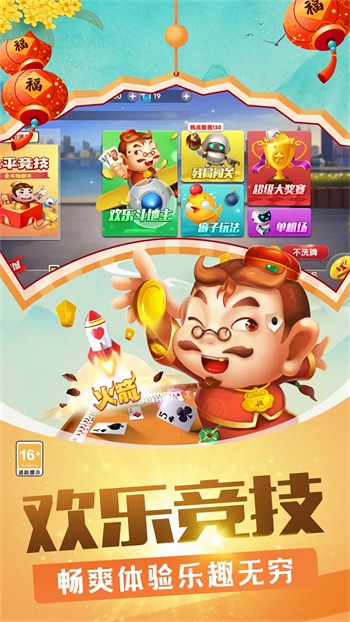 八星炸斗地主免费下载安装