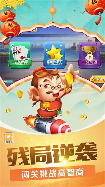 八星炸斗地主免费下载安装