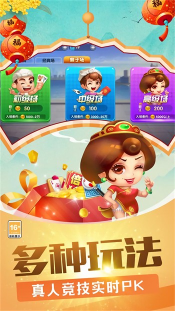 八星炸斗地主免费下载安装