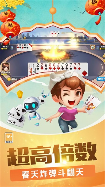 八星炸斗地主免费下载安装