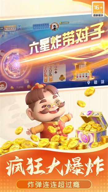 大师斗地主官方版下载