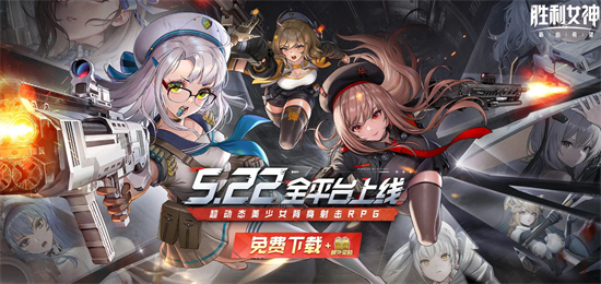 腾讯代理!《胜利女神：新的希望》正式开服：PC、安卓、iOS互通