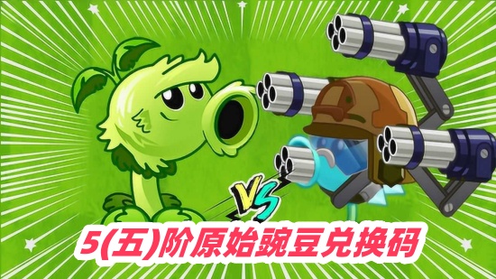 pvz2㶹һǶ-5ԭʼ㶹һһ2025
