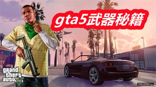 gta5ȫؼʲô 2025gta5ؼȫps4