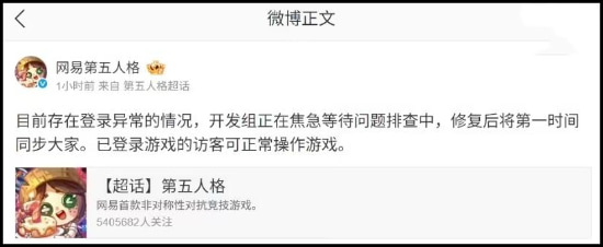 网易旗下多款手游登录异常,回应称紧急排查中