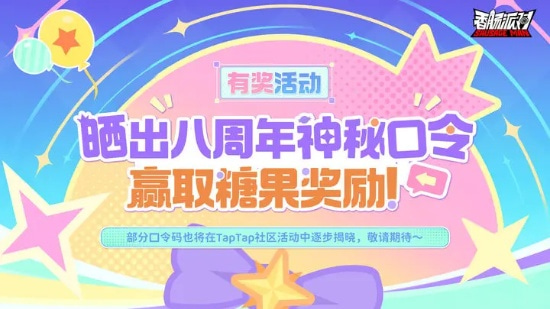 香肠派对八周年口令怎么获取-25个神秘口令分享