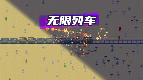 无限列车游戏新手怎么玩