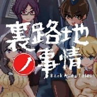 巷子里的秘密事情 v1.20.0