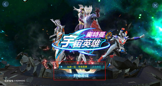 奥特曼宇宙英雄内置菜单版