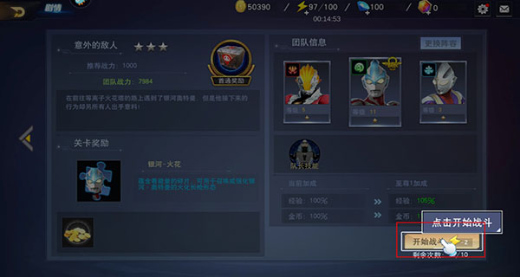 奥特曼宇宙英雄内置菜单版