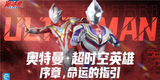 奥特曼超时空英雄(内置功能菜单)mod版