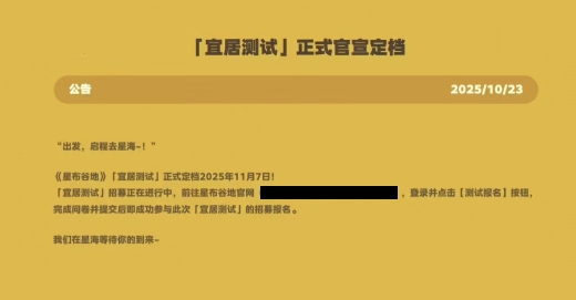 定位生活模拟游戏,米哈游新作《星布谷地》“宜居测试”定档 11 月 7 日