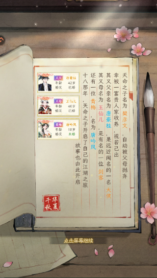 华夏千秋破解版无限生命资源