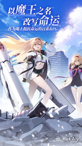 溯回青空官方版