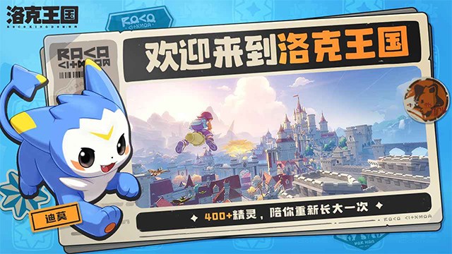 洛克王国世界手游