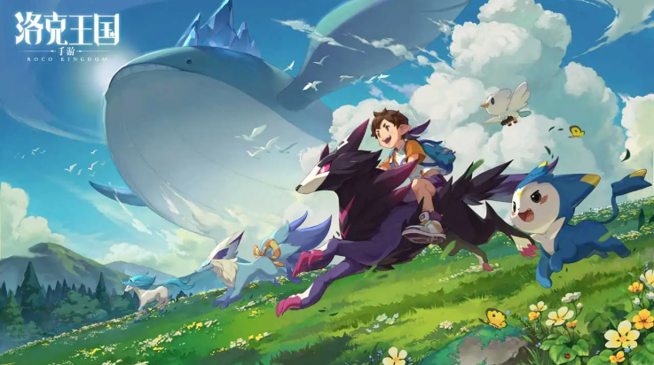 洛克王国世界手游