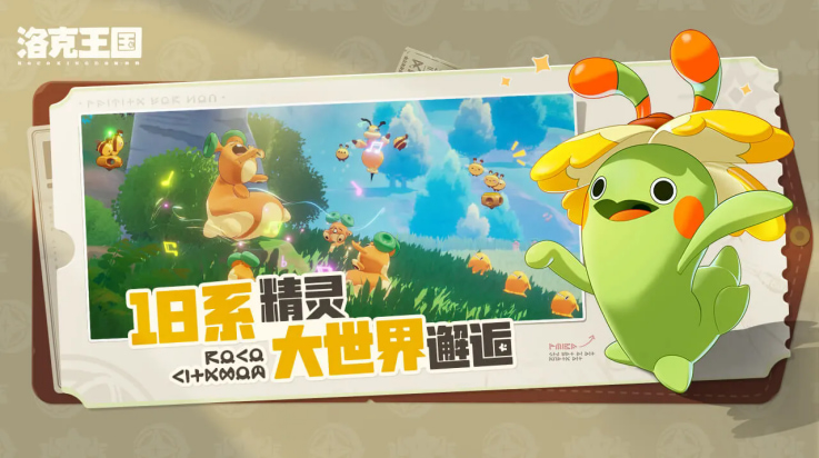 洛克王国世界手游