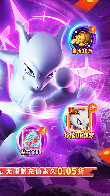 口袋精灵破解版无限钻石送神兽下载