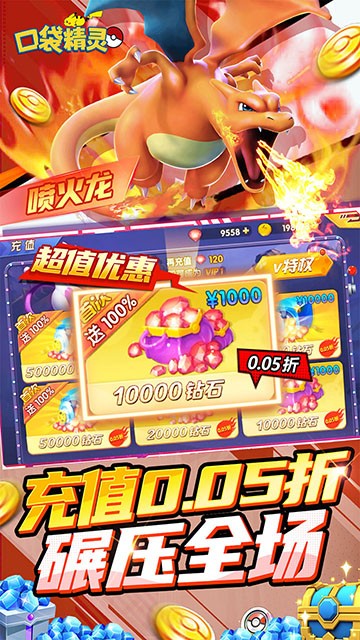 口袋精灵破解版无限钻石送神兽下载