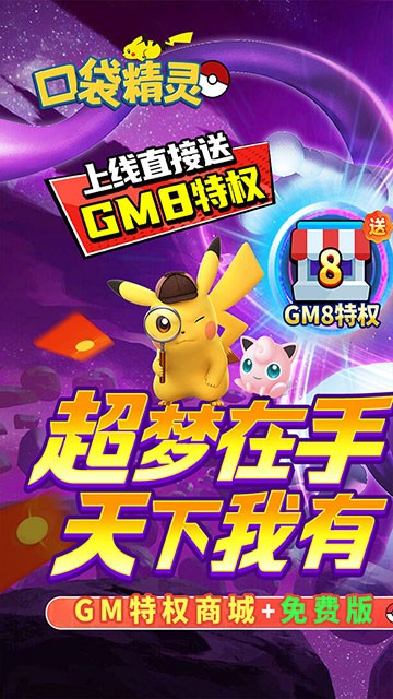 口袋精灵破解版无限钻石送神兽下载