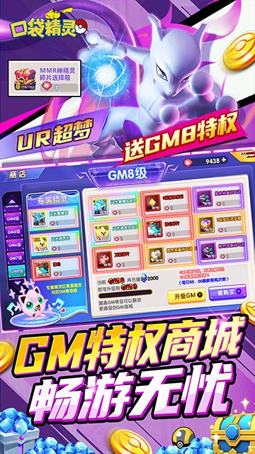 口袋精灵破解版无限钻石送神兽下载