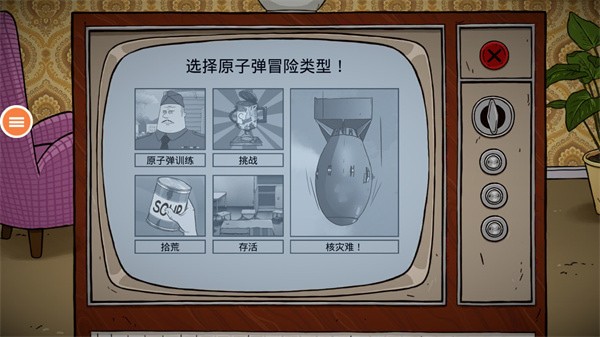 60秒生存避难所下载中文版破解版