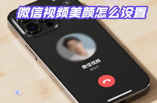 vivo�ֻ�΢����Ƶ������ô���� vivo�ֻ�΢����Ƶ�������ý̳�2026