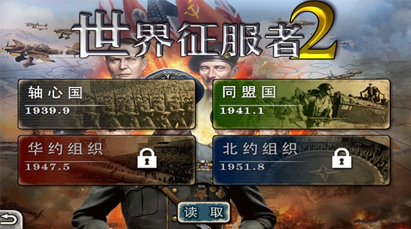 世界征服者2轴心的幻想3