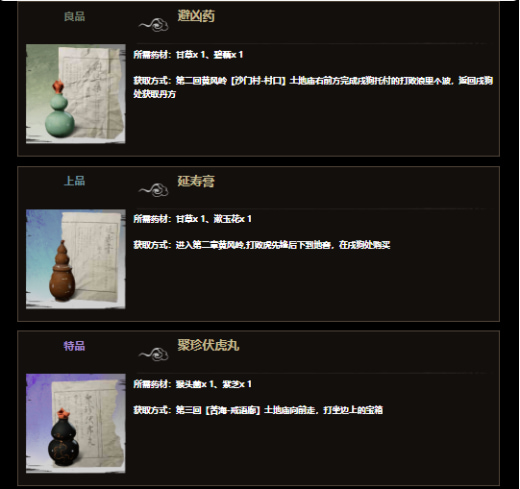 黑神话悟空一次能吃多少丹药 黑神话悟空丹药服用规则介绍