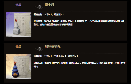 黑神话悟空一次能吃多少丹药 黑神话悟空丹药服用规则介绍