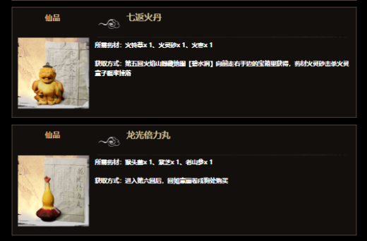 黑神话悟空一次能吃多少丹药 黑神话悟空丹药服用规则介绍