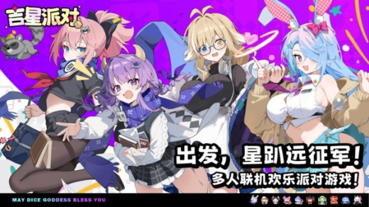 吉星派对礼包码是多少 吉星派对礼包兑换码cdk大全