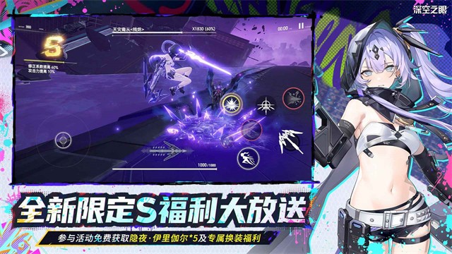 深空之眼破解版无限资源ios