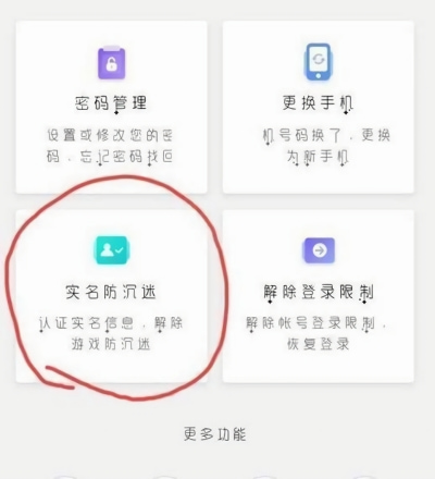 网易强制修改二次实名认证有影响吗 网易游戏强改二次实名方法