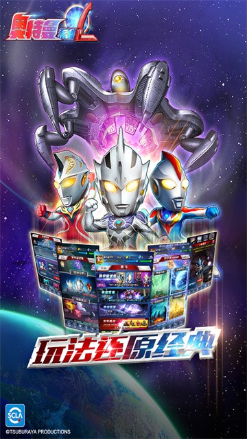 奥特曼系列ol无限金币无限钻石版