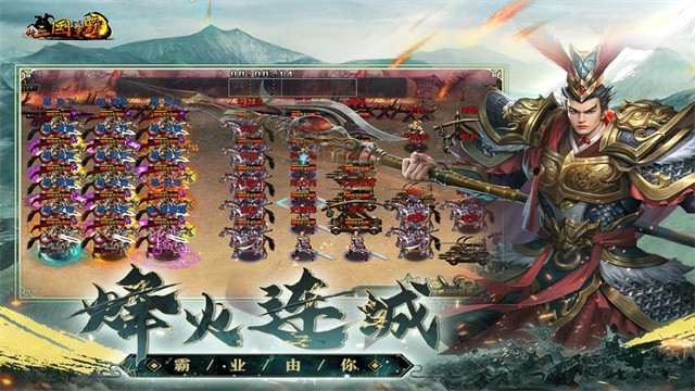 新三国争霸官方版