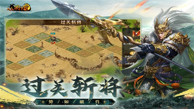 新三国争霸单机离线版