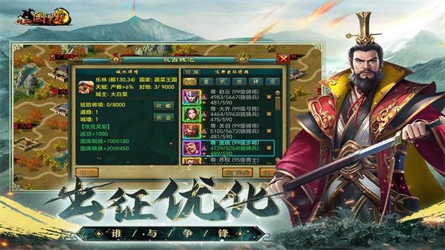 新三国争霸单机离线版